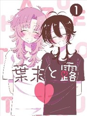 萌系男友